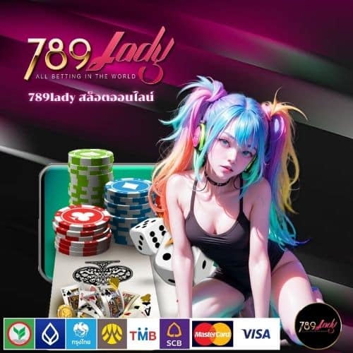 789lady สล็อตออนไลน์