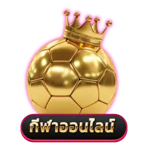 กีฬาออนไลน์