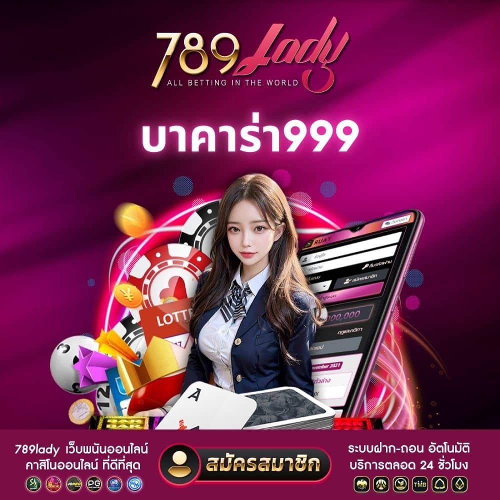 บาคาร่า999